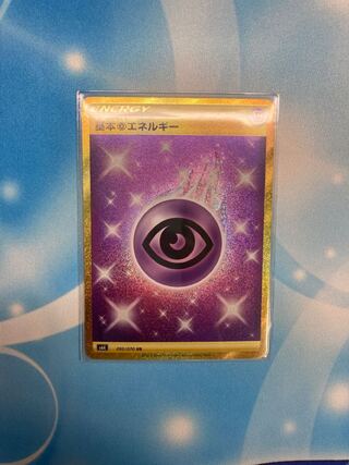 Basic PsychicEnergy UR