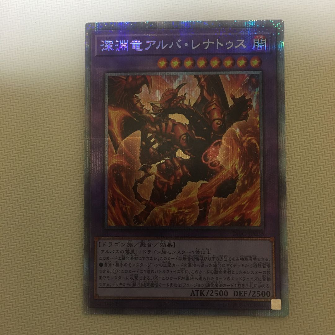 Abyssal dragon Alba Renatus Prismatic Secret Rare