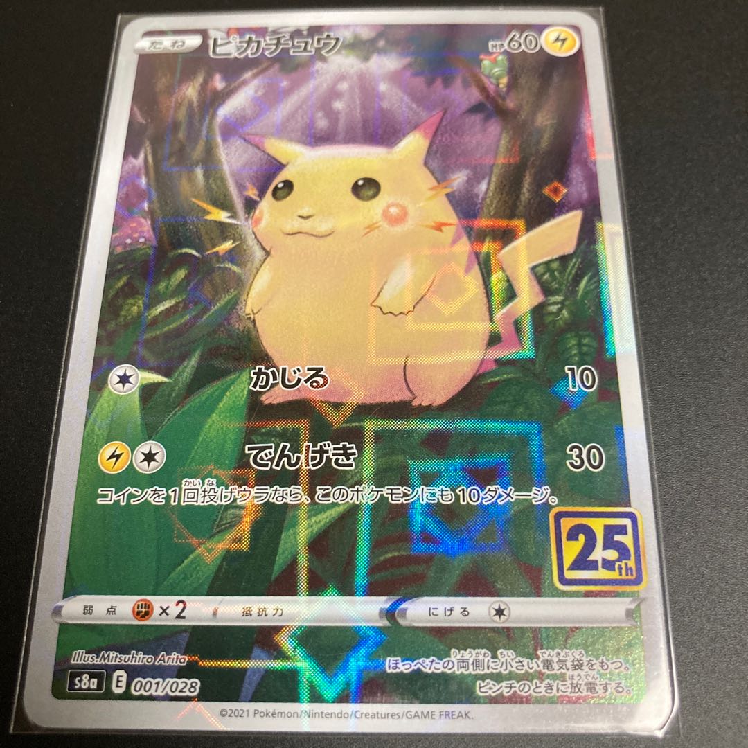 Pikachu (Kira) mirror 25th 001