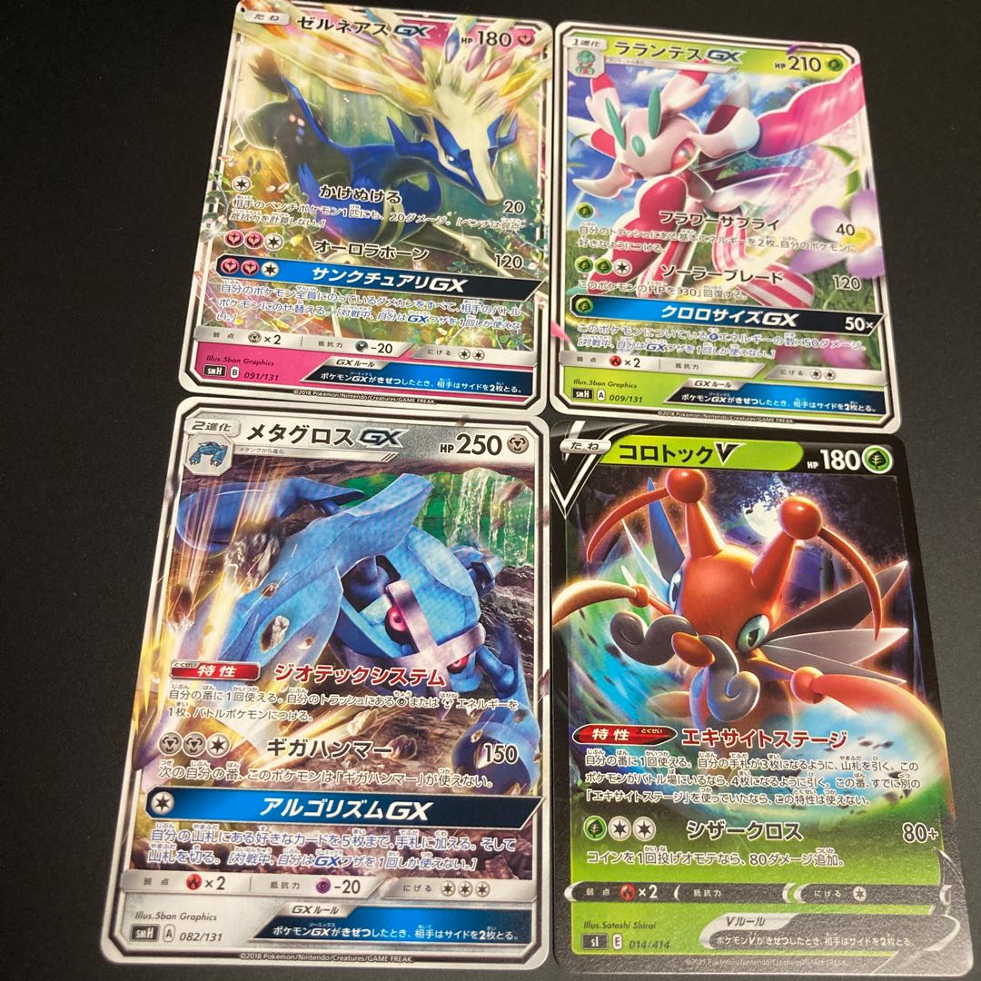 ゼルネアス ラランテス メタグロス コロトック Gx V Td デッキの通販 抹茶 プロフ必読 複数購入50円値引き可 Magi トレカ専用フリマアプリ