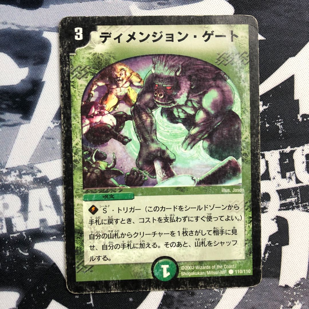 ディメンジョン・ゲート