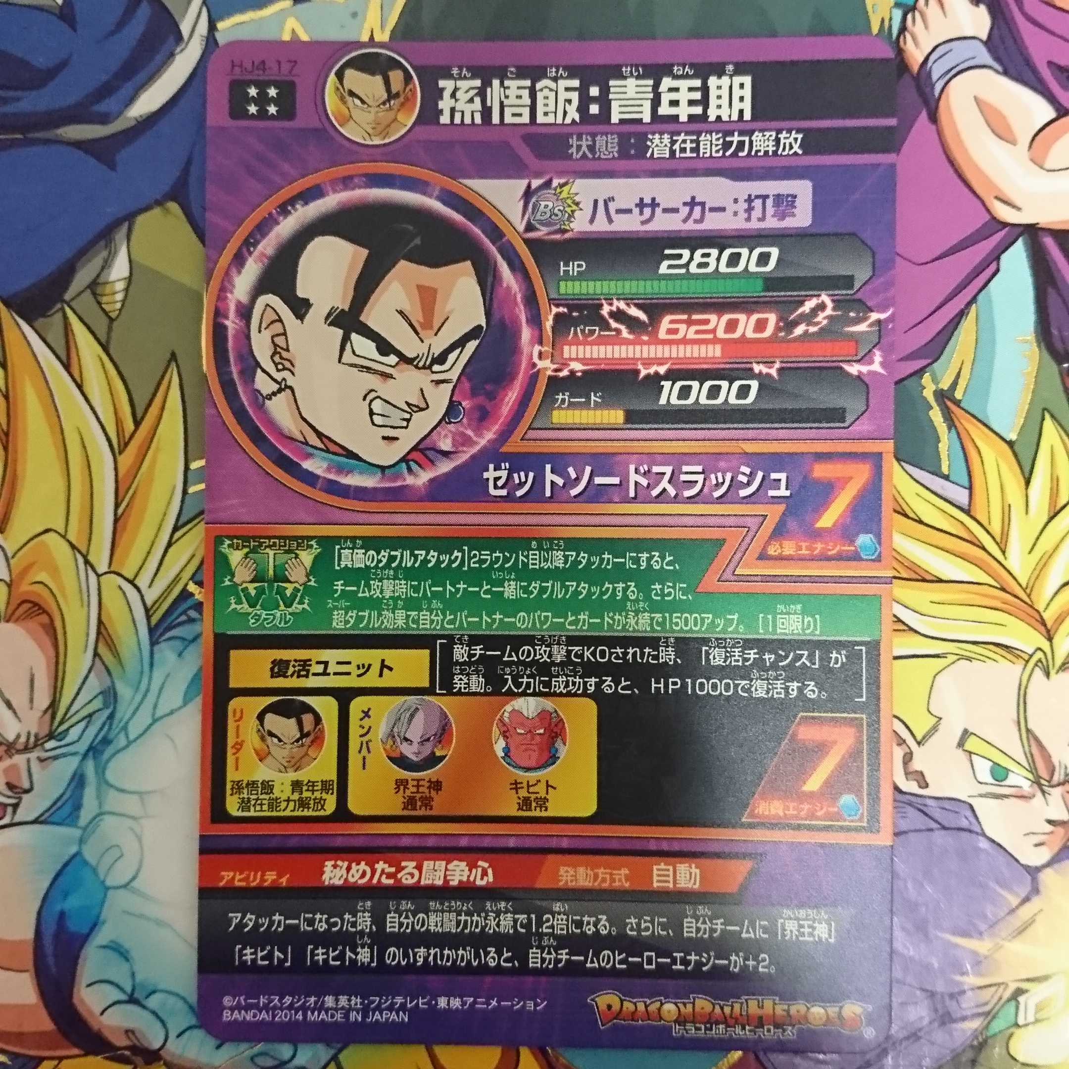 DBH ドラゴンボールヒーローズ JM4弾 UR 孫悟飯:青年期