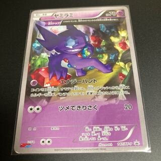 ヤミラミ PROMO θストップ コロコロイチバン XY 1枚の通販 抹茶 