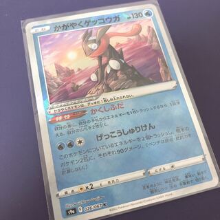 かがやくゲッコウガ