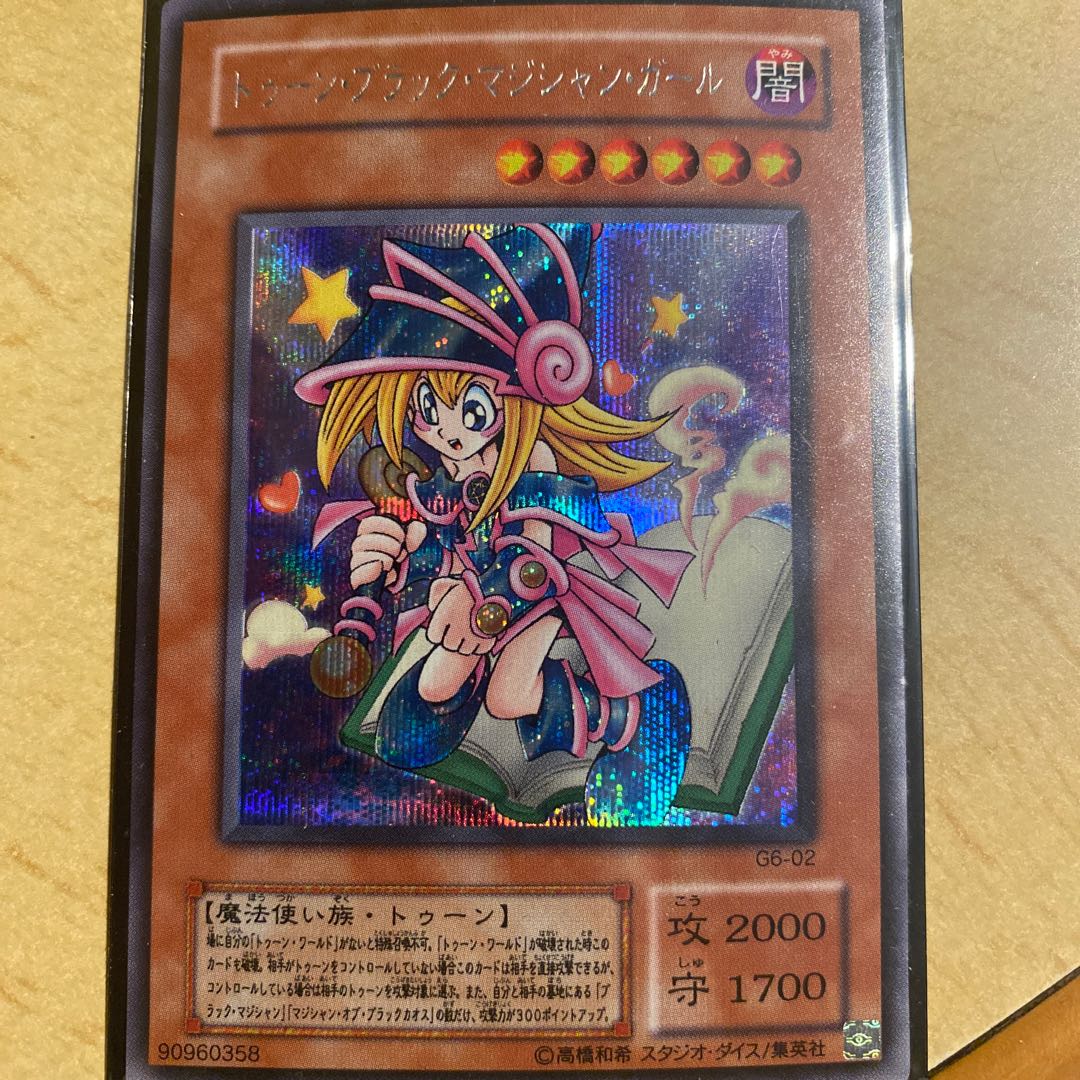 Toon Dark Magician Girl Secret Rare