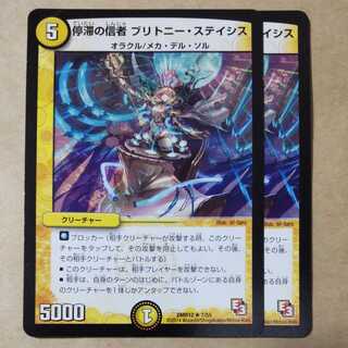 停滞の信者 ブリトニー・ステイシス　2枚 2枚