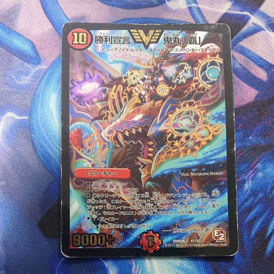 Declaration of Victory Onimaru "Ha" VIC V1/V1