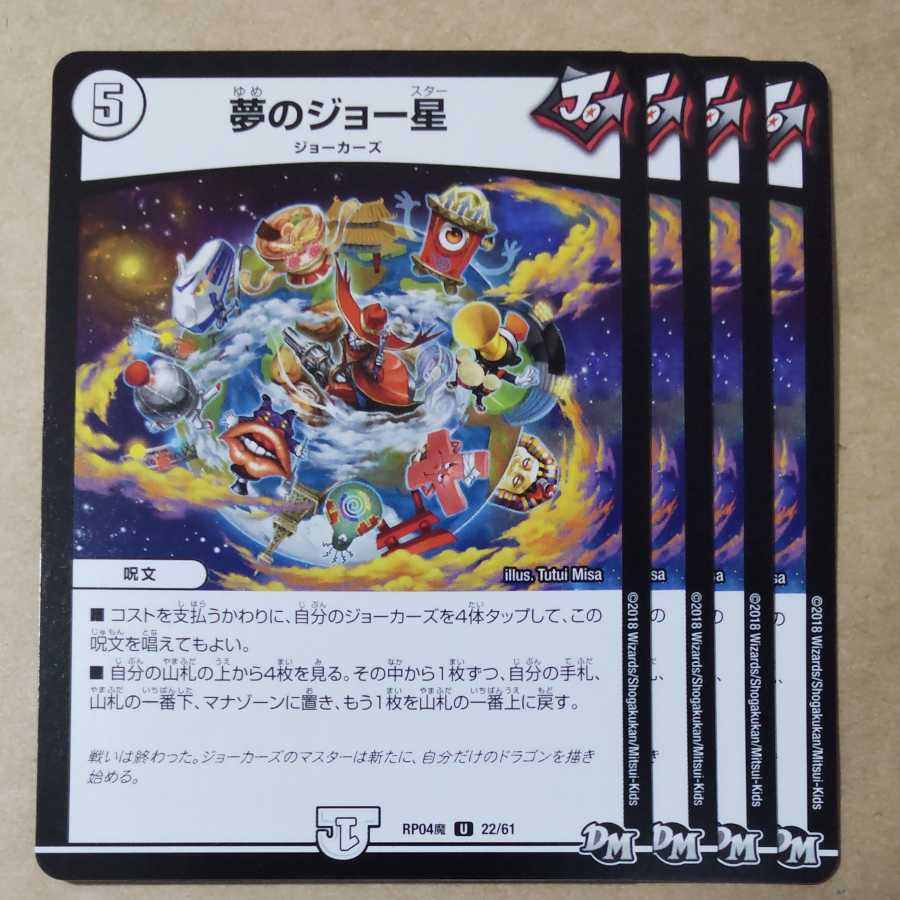 Dream Joe Star 4pcs.