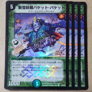 斬雪妖精バケット・バケット(H.C) C-foil 53/55/Y7　4枚 4枚