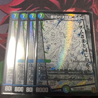 Adam, the primordial decisive Fighting man.