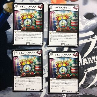 タイムストップン