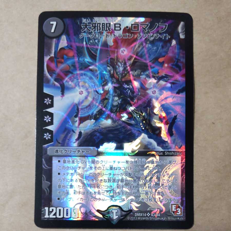 Great Evil Eye B. Romanov 1 piece