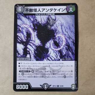 Anda Kane, the Invincible Monster 1 piece