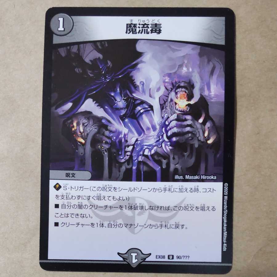 Eldritch Poison 1 piece