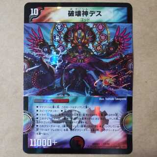 Death, God of Destruction 1 piece