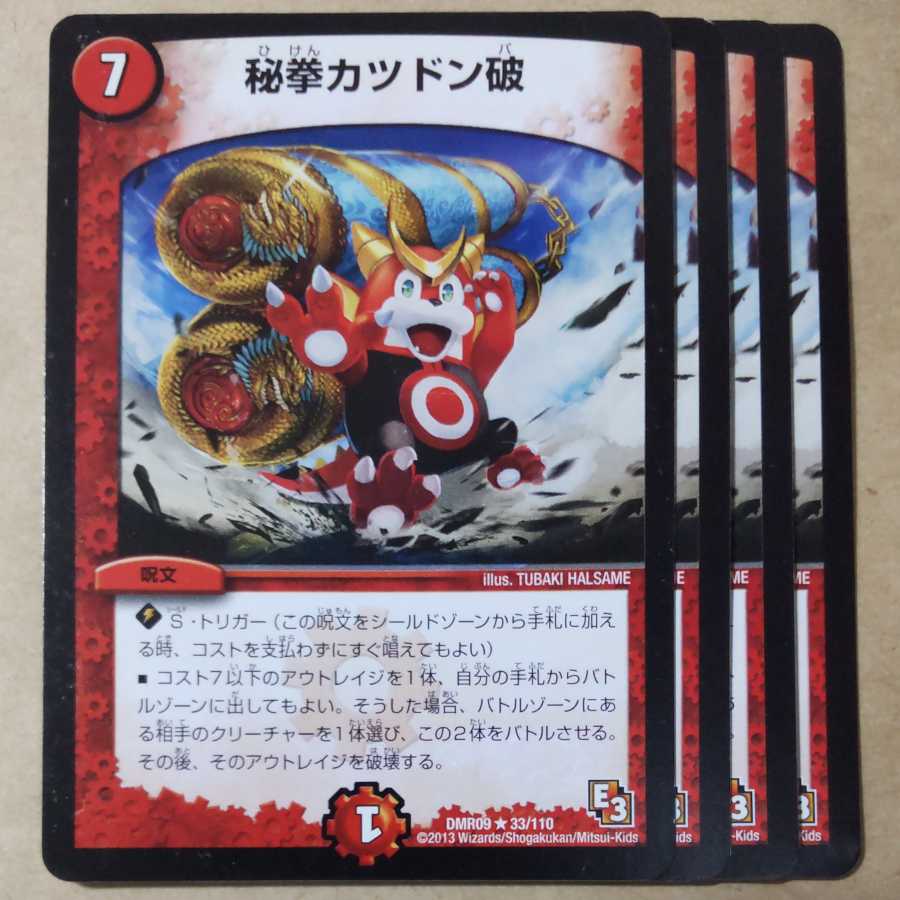 Secret Fist Katsudon Break 4 pieces