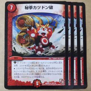 Secret Fist Katsudon Break 4 pieces