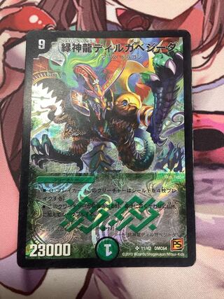 1 Green God Dragon Dirgabegida