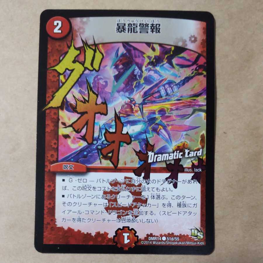 1 piece of Dragon Alert