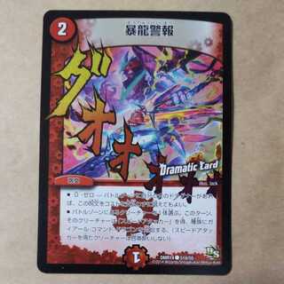 1 piece of Dragon Alert