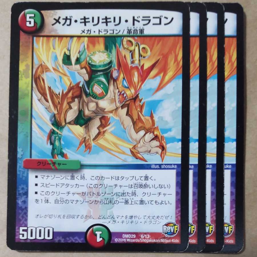Mega Kirikiri Dragon, 4 sheets, scratched