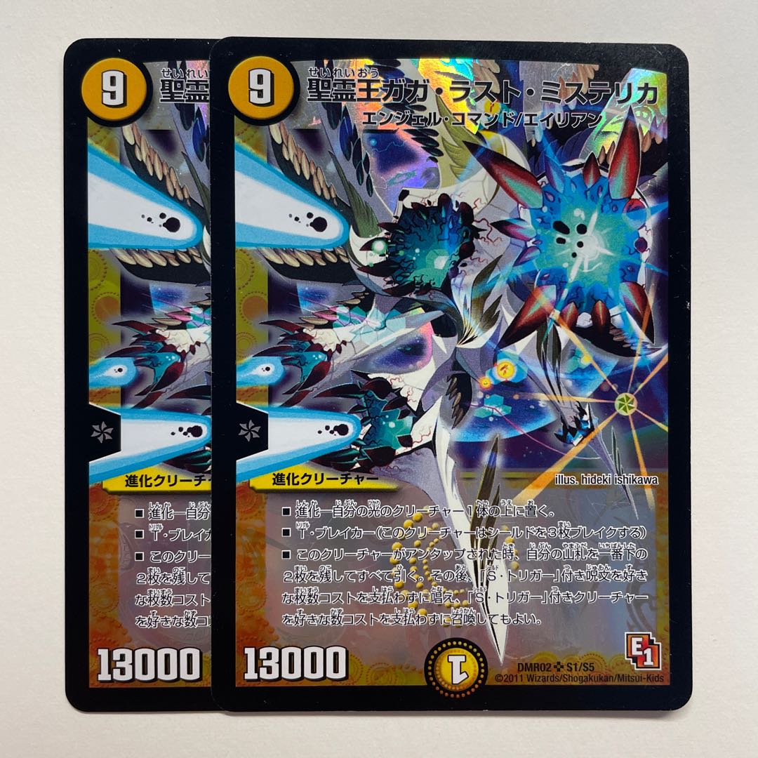 Holy Spirit King Gaga Last Mysterica x 2