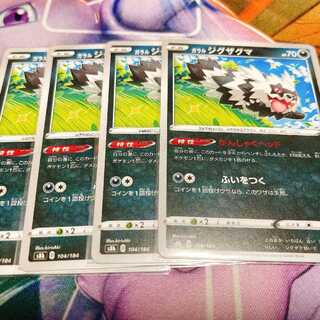 Glass Zigzagoon 4 Pokekas