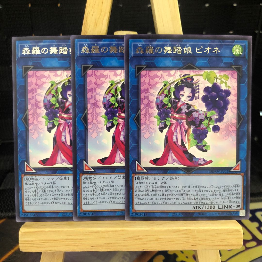 Yu-Gi-Oh [Forest Luo's Dancing Girl Pione] R