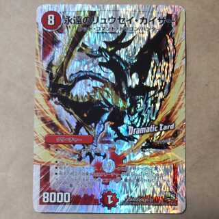 Eternal Ryusei Kaiser, 1 sheet, scratched.