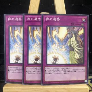 遊戯王【神の通告】N