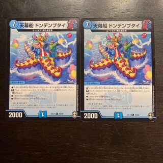 Tent Ship Dondenbutai