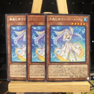 遊戯王【海晶乙女スリーピーメイデン】R