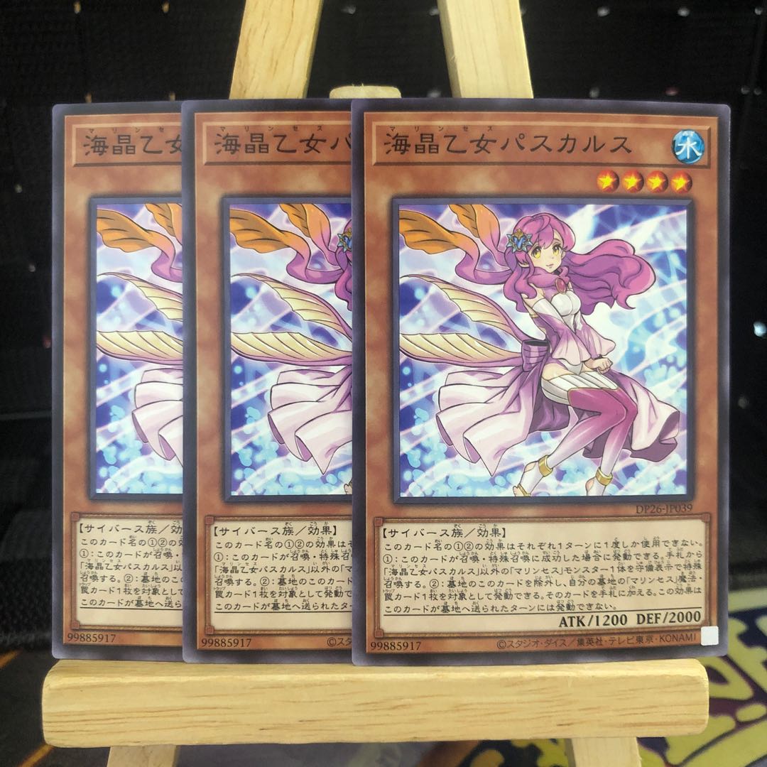 遊戯王【海晶乙女パスカルス】N