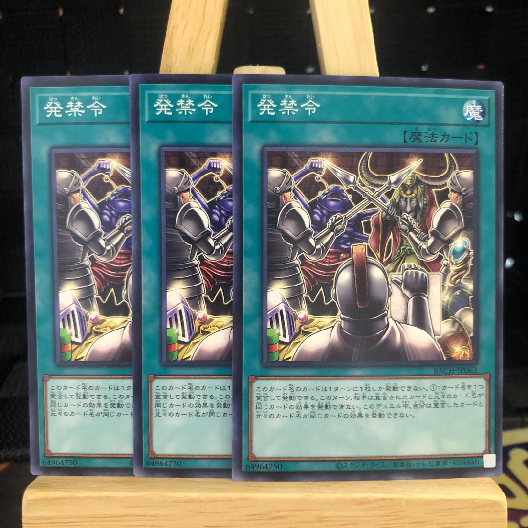 Yu-Gi-Oh [Prohibition Order] N