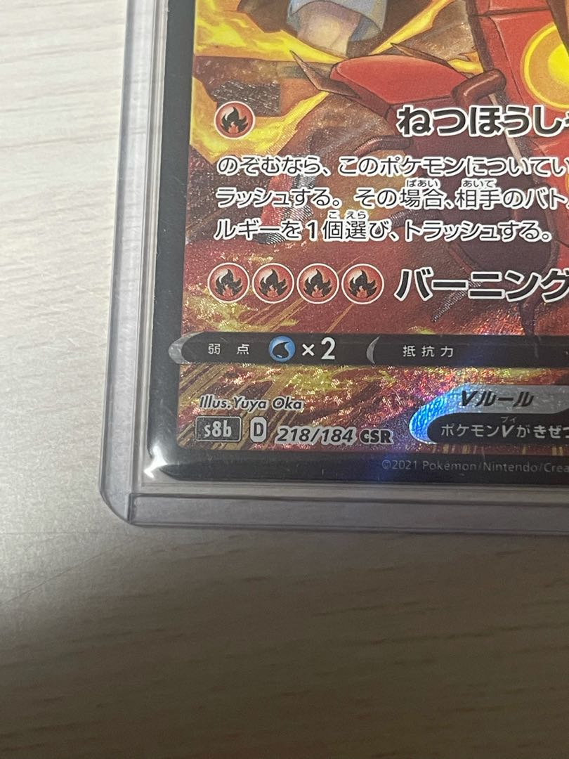 s8b CentiskorchV (CSR)