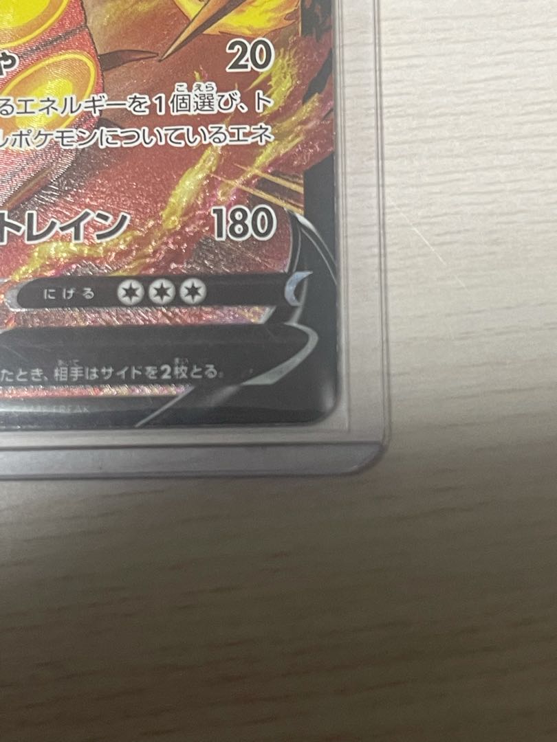 s8b CentiskorchV (CSR)