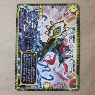 Dの牢閣 メメント守神宮　1枚