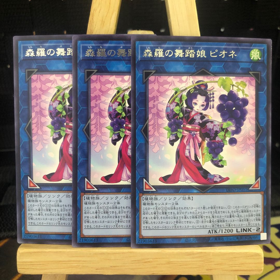 Yu-Gi-Oh [Forest Luo's Dancing Girl Pione] R