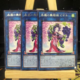 遊戯王【森羅の舞踏娘 ピオネ】R