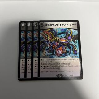 煉獄魔弾グレイテスト・ゲート R