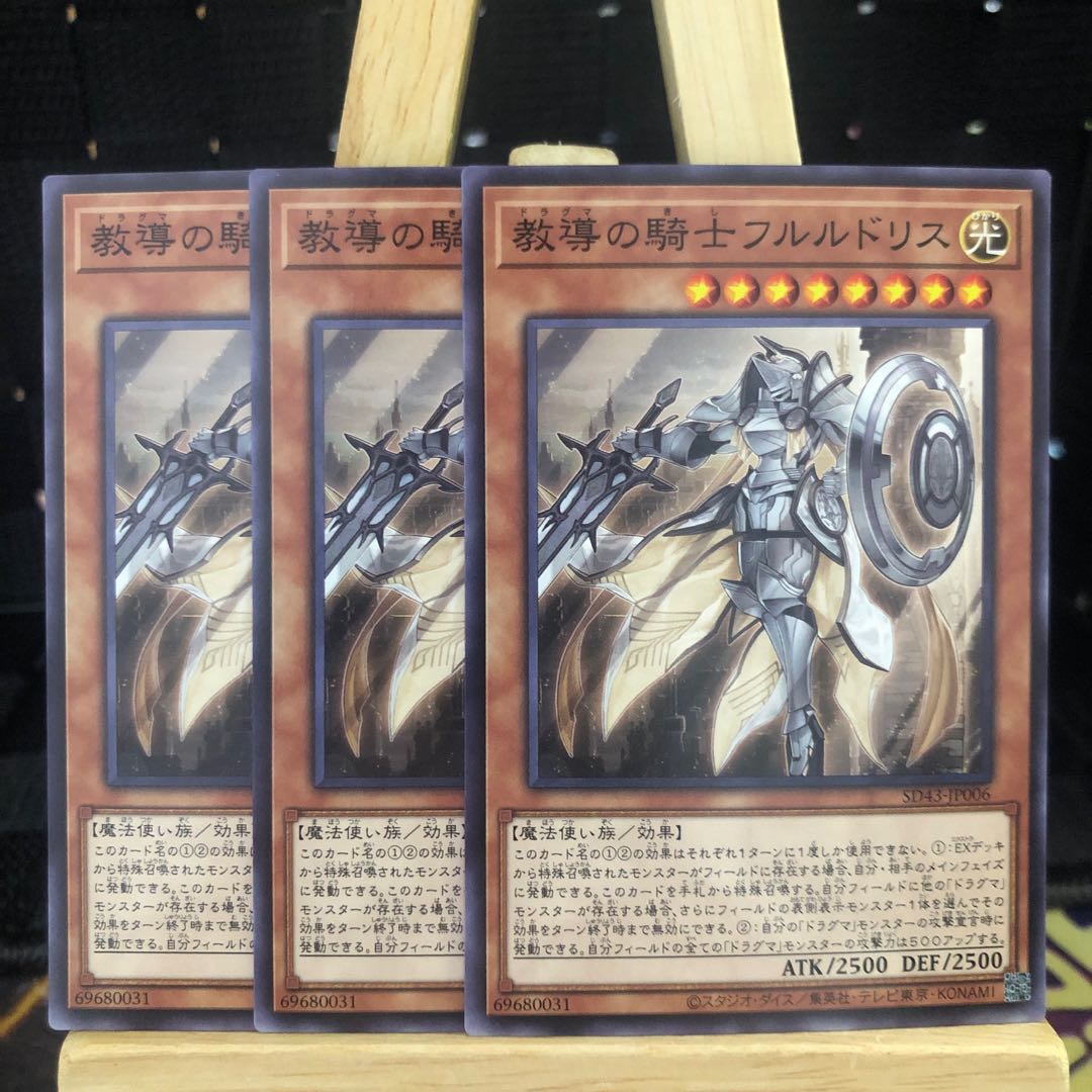 遊戯王【教導の騎士フルルドリス】N