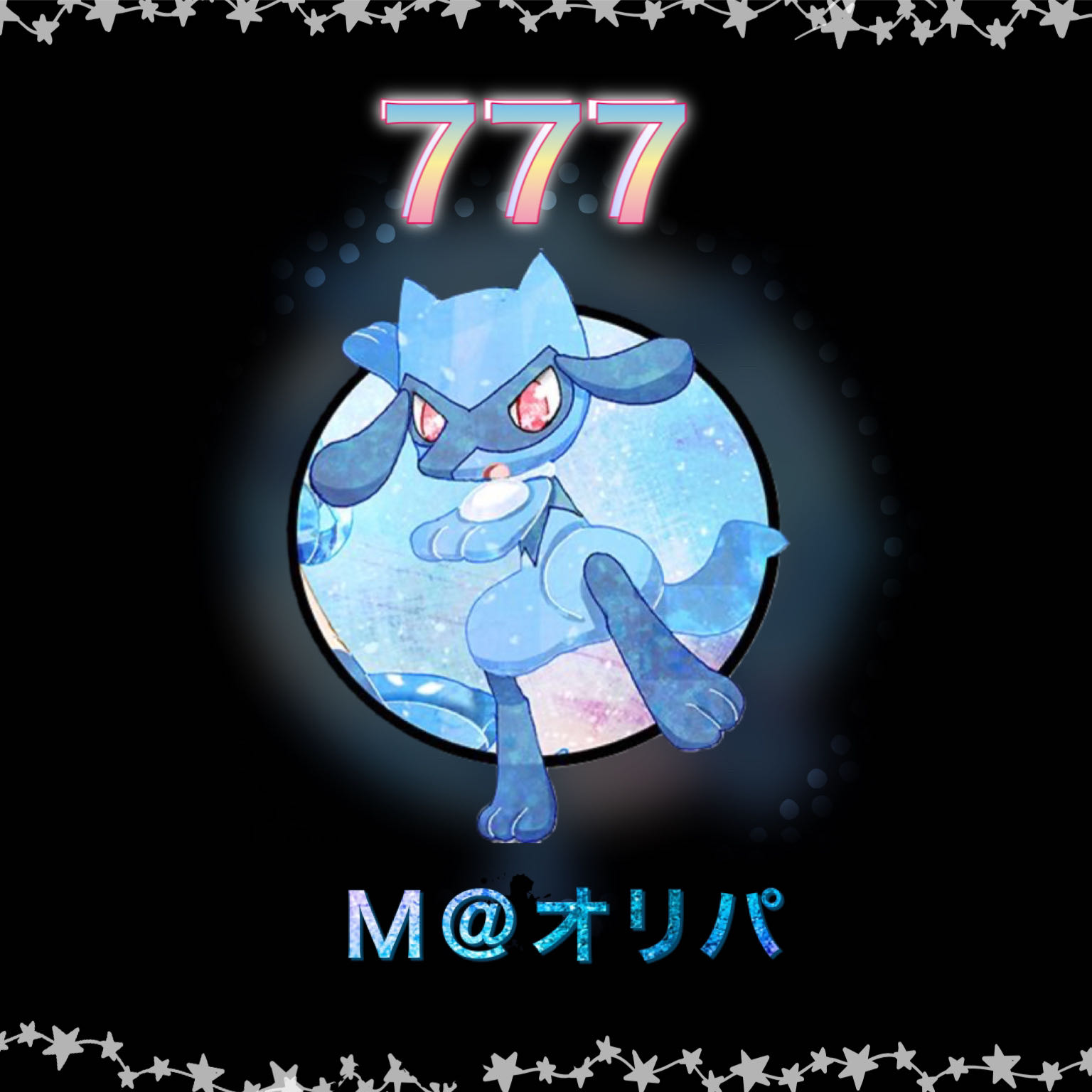 即購入用 777オリパ