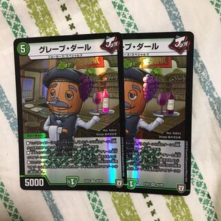 グレープダール