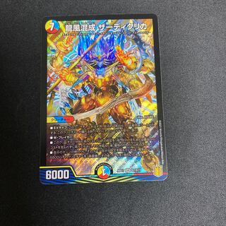 Dragon wind mixing Zardikurika SR1