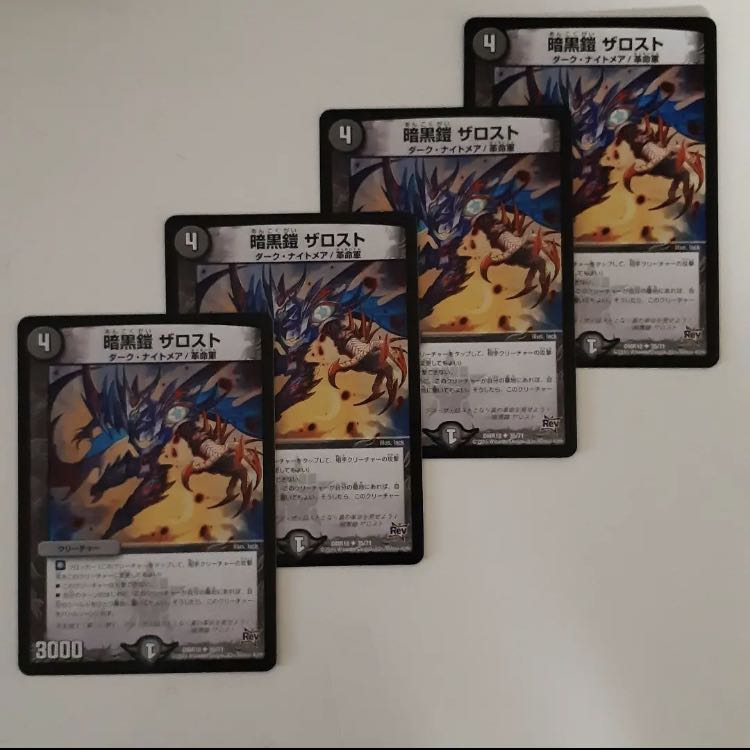 ザロスト4枚おまけつき