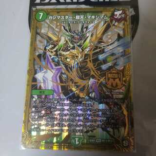 ガンマスター超天マキシマム