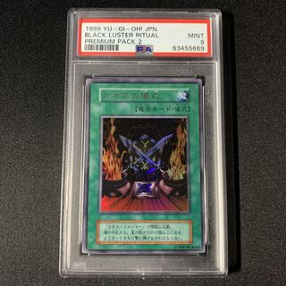 遊戯王 ウルトラレア カオスの儀式 PSA9 初期