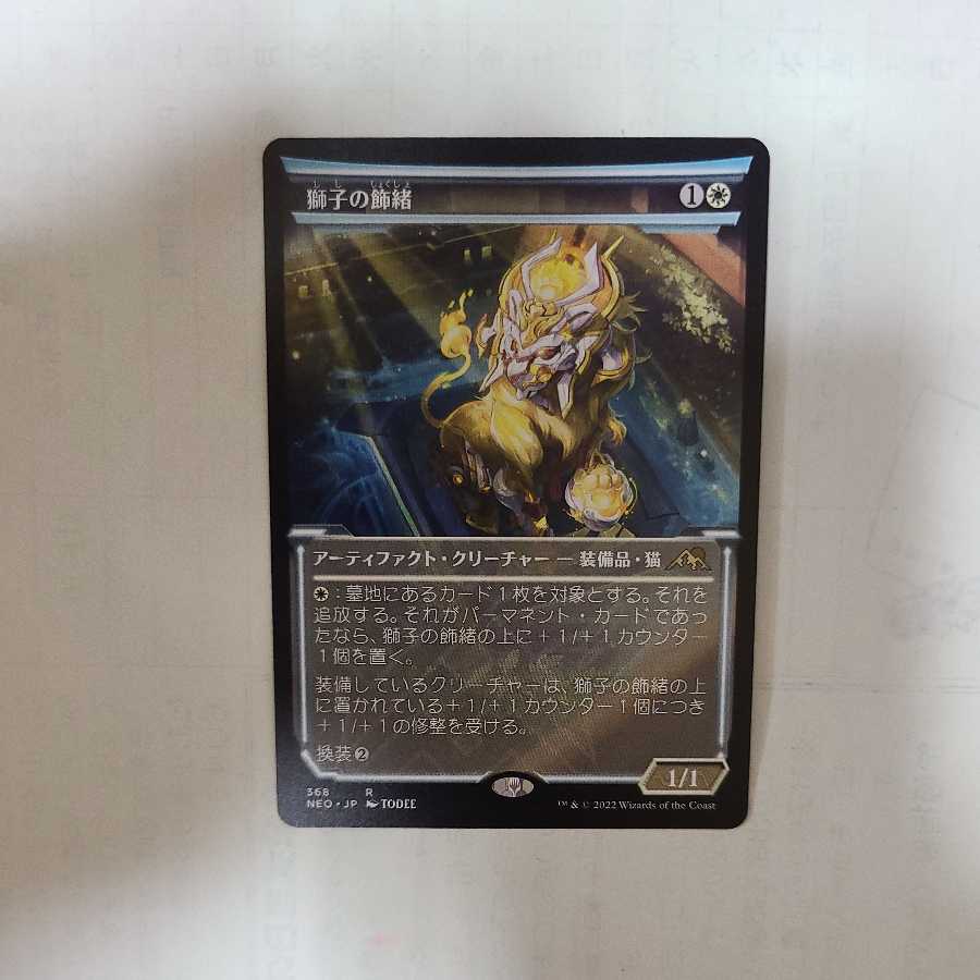 Lion's ornamental cord rare