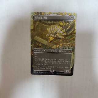 MTG【神河の魂、香醍】FOIL アーティストプルーフ フルアート)(407)神河の魂、香醍/Kyodai, Soul of Kamigawa