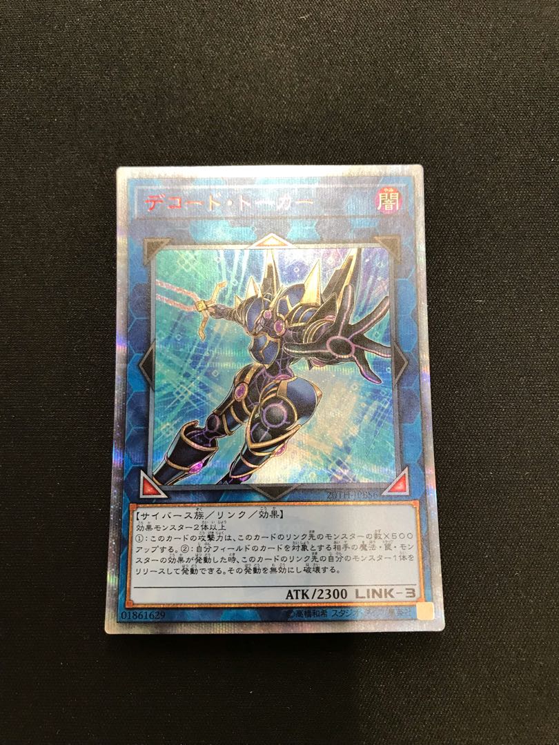 Decode Talker 20th Secret Rare